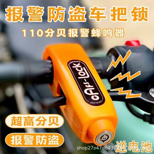 2025电动车油门锁车把锁防盗报警自行车摩托车三轮车刹车锁带锁