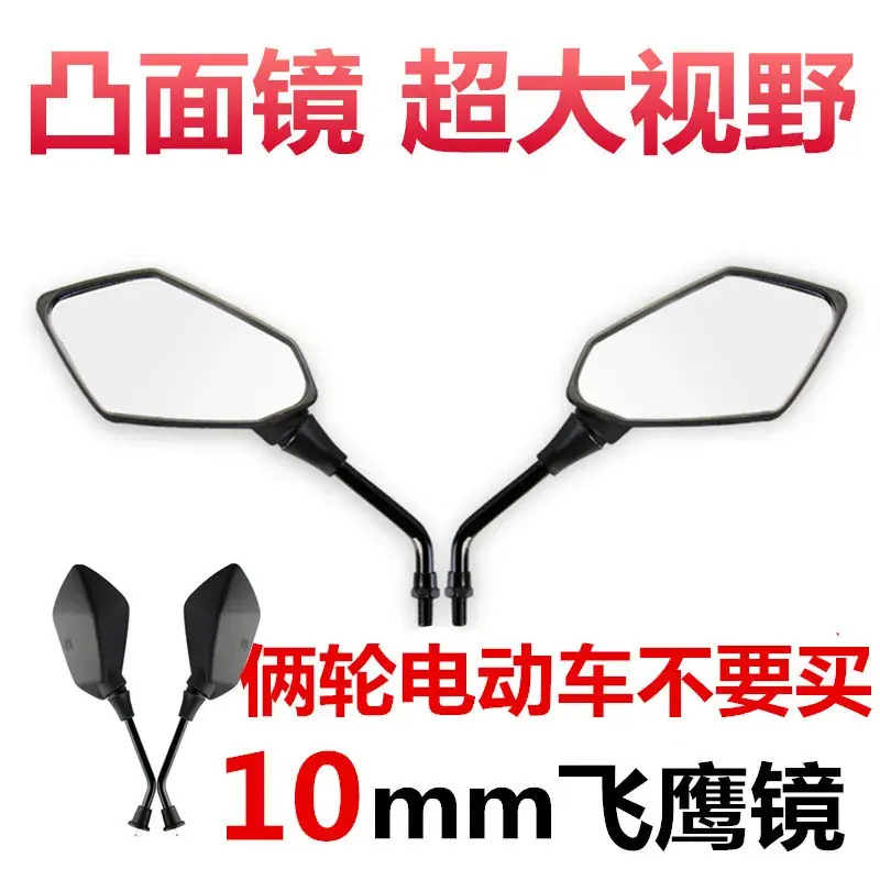 M10摩托车后视镜10mm菱形反光镜 踏板摩托车倒车镜 凸面后视镜