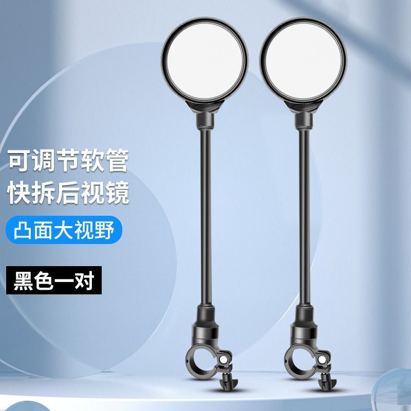 通用自行车反光镜摩托车后视镜