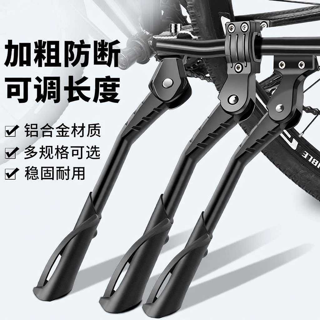 山地自行车支撑锂电车铝合金边支脚撑双孔可调节 加粗 加固单支撑