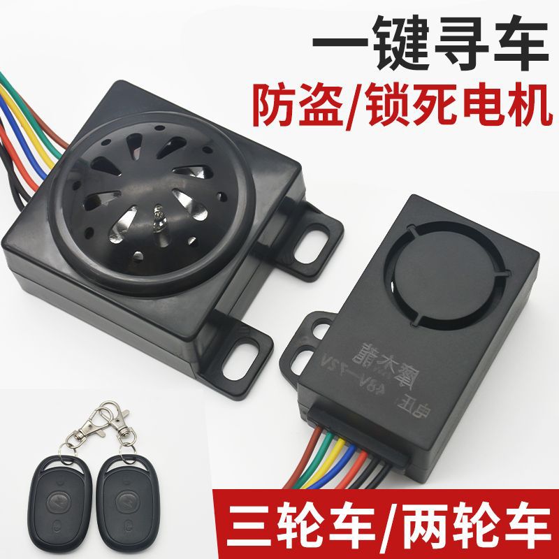 电动车防盗报警器 电瓶车遥控锁48/60/72V三轮车感应防盗器锁