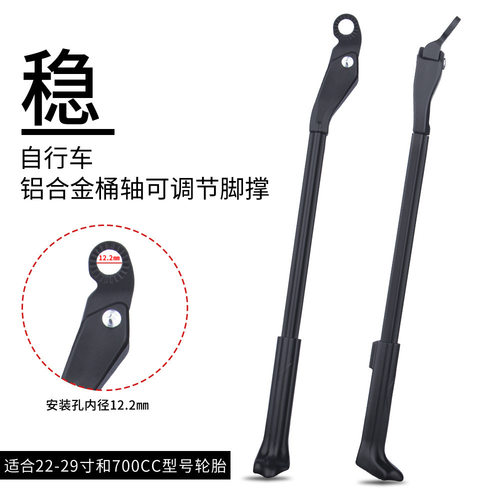 山地自行车支撑脚撑 桶轴铝合金边撑公路车停车架单车配件