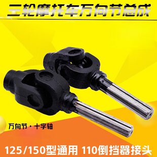 三轮车摩托车传动轴十字架总成万向节总成传动轴接手总成