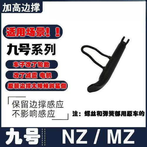适用于九号改装边撑电动车加长小脚撑加长增高E/N/M/MZ/NZ改装