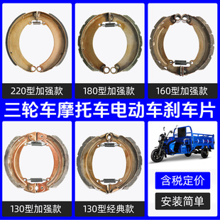 三轮摩托车180/220型刹车块电动车130/160加厚鼓刹块闸皮