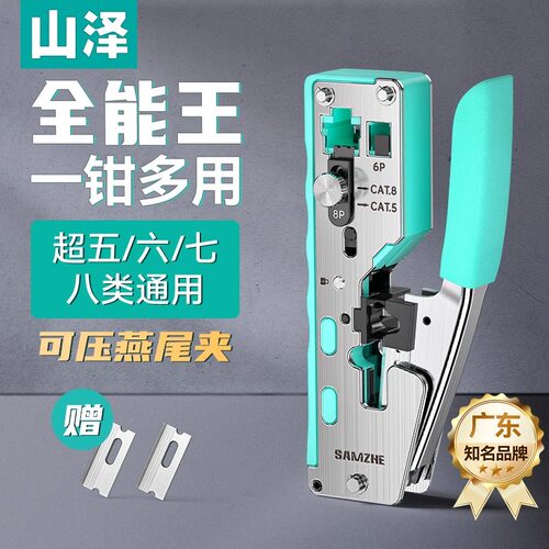 山泽七类网线钳多功能水晶头