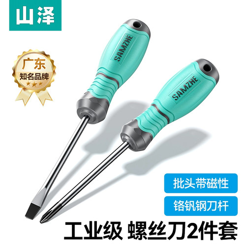 山泽工业级十字螺丝刀小一字改锥起子家用螺丝批五金工具套装超硬