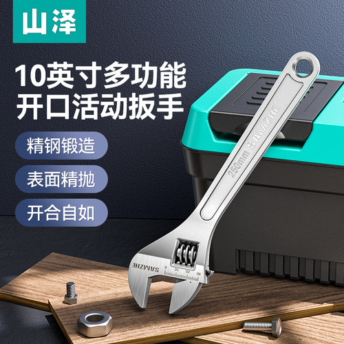 山泽多功能活动扳手高碳钢五金工具活络扳手扳子810寸万用扳手