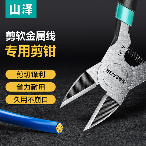 山泽剪线钳电工专用斜口钳斜嘴钳剪金属线电子钳子斜口钳剪线钳