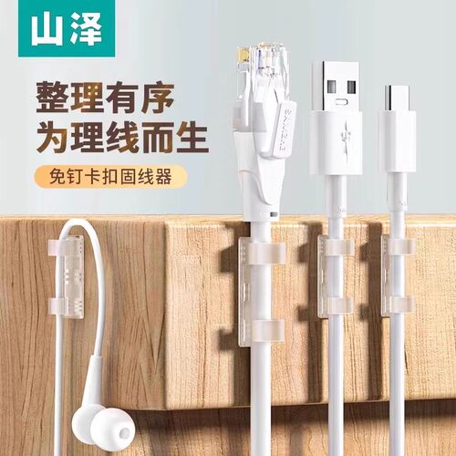 山泽 理线器免打孔网线卡扣自粘神器电线固定数据线固定夹走线夹