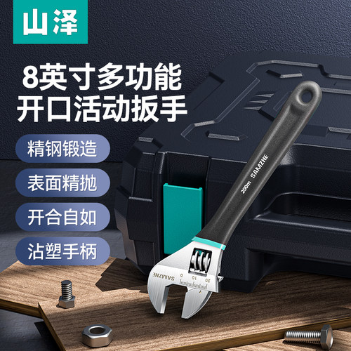 山泽多功能活动扳手五金工具810寸万用扳手活络扳手高碳钢扳子