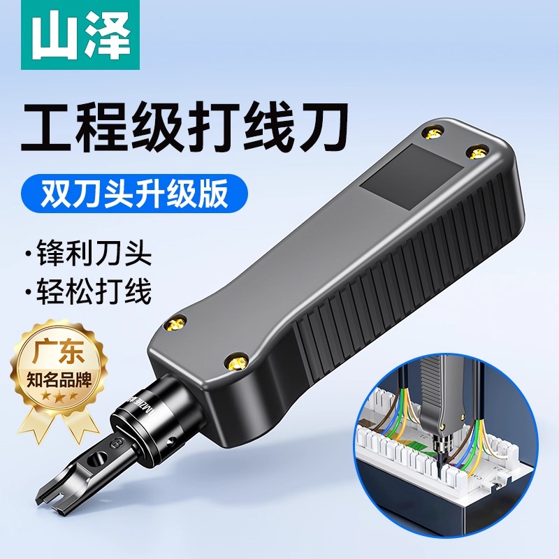 山泽网线打线刀打线钳多功能工程电话线网络模块打线工具压线器