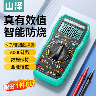 智能全自动多功能电工万能表家用维修 山泽万用表数字高精度便携式