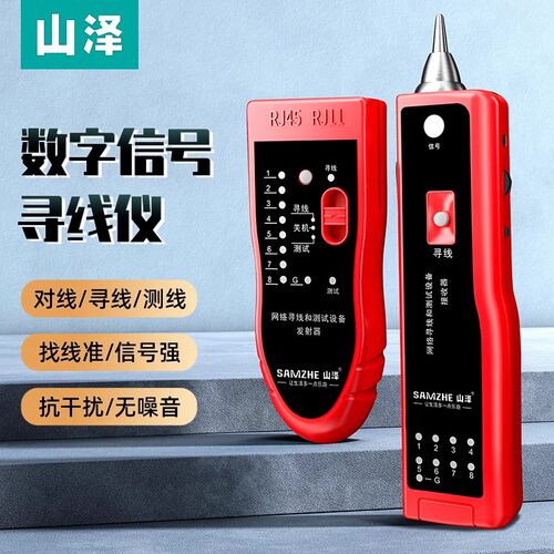 山泽寻线仪网线检测器测线仪多功能网络巡线仪通断检测仪器测试
