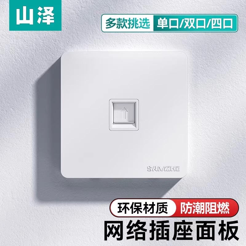 山泽电脑插座网线口网络面板