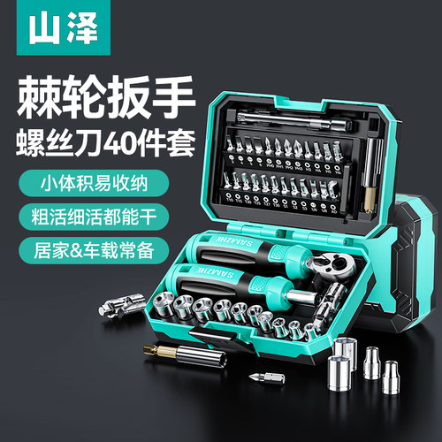 山泽汽修工具套装套筒扳手棘轮摩托车自行车维修组合多功能工具箱