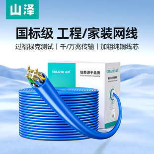 山泽网线超六类6国标千兆网络整箱工程家装五七类非屏蔽poe监控米