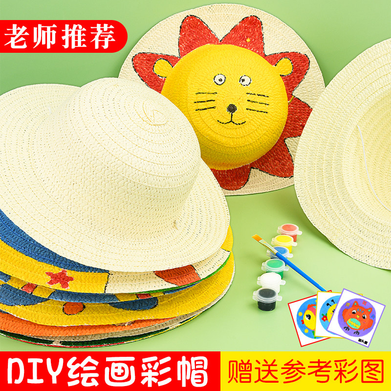 草帽diy绘画帽子 儿童幼儿园画画彩绘手绘涂鸦涂色创意手工材料包