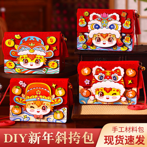 新年元旦节礼物手工diy马年挎包