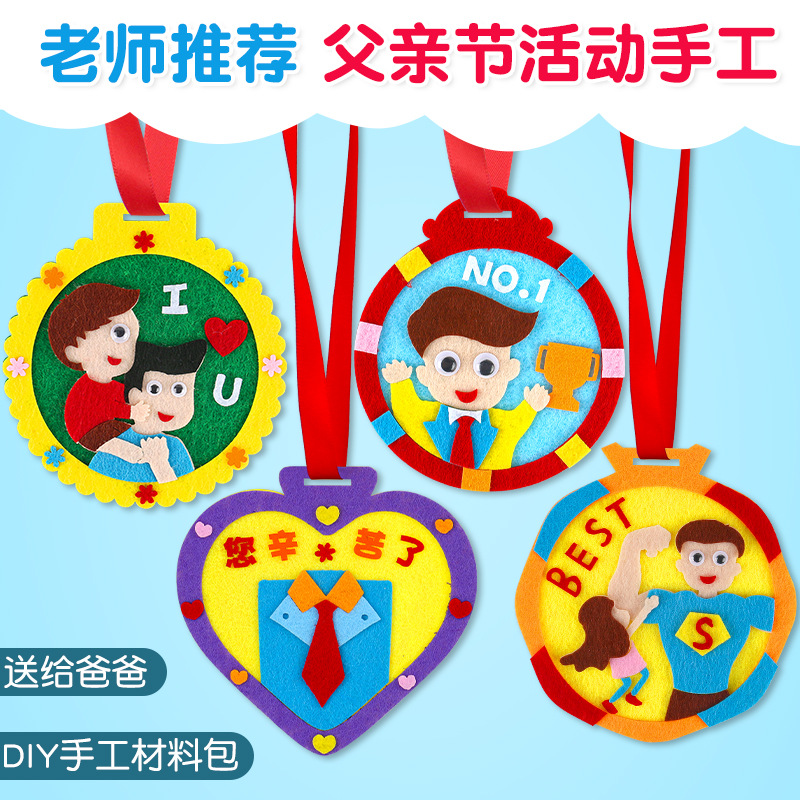 父亲节儿童diy粘贴制作材料包