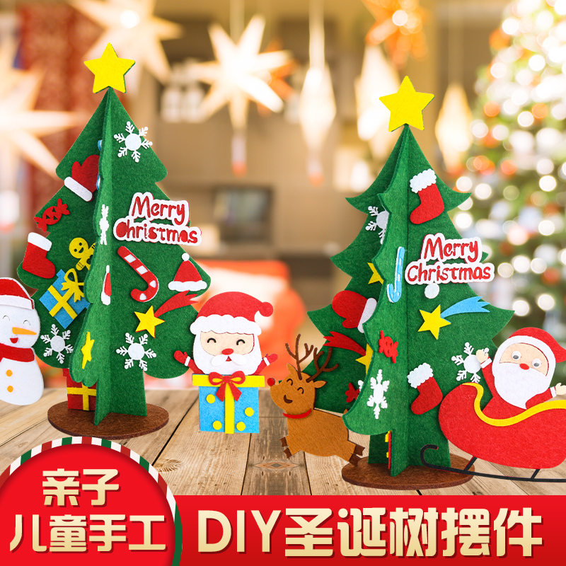 圣诞节手工diy桌面圣诞树材料包摆件装饰品幼儿园创意儿童玩具-封面