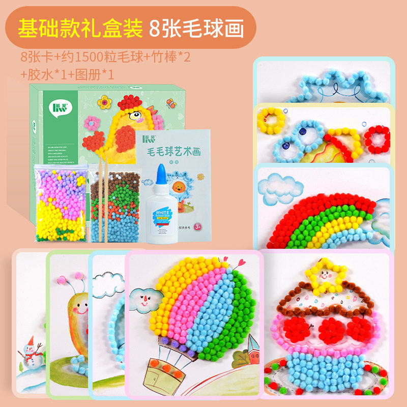 幼儿园创意粘贴毛球艺术画玩具图片