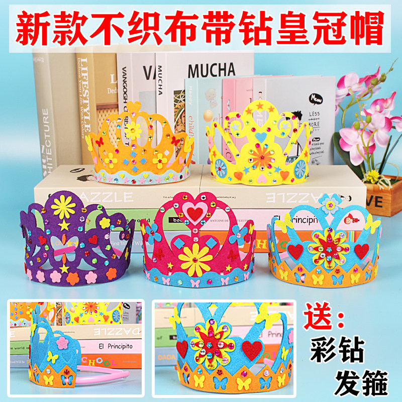 不织布皇冠儿童手工制作生日帽头饰幼儿园创意diy粘贴材料包