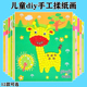 儿童手工创意DIY揉纸画卡通搓纸画立体粘贴幼儿园手工制作材料包