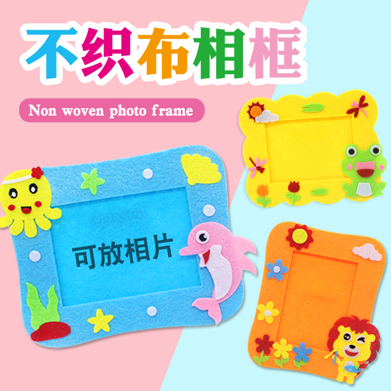 不织布立体相框贴画儿童小礼品