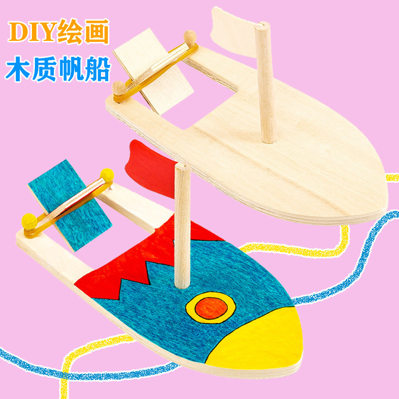 木质帆船 儿童diy绘画涂鸦材料幼儿园手工制作白胚轮船 彩绘模型