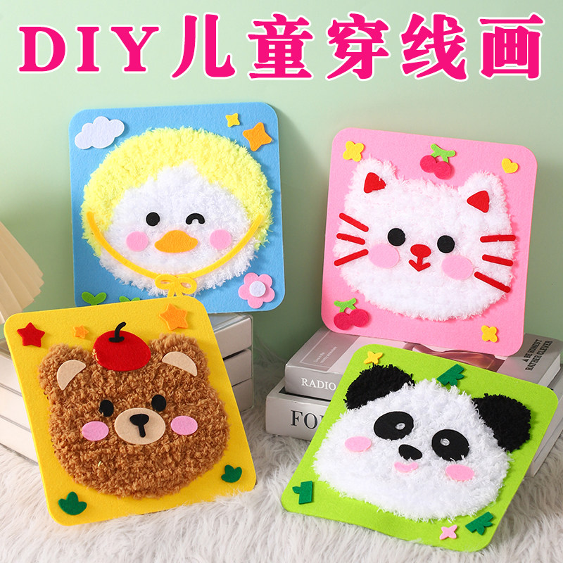 六一儿童节手工缝缝乐创意毛线刺绣画制作材料3-6岁益智diy玩具