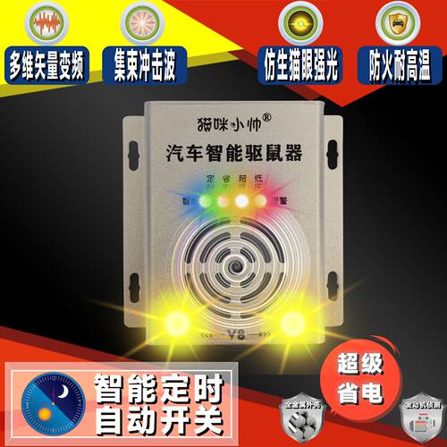 汽车驱鼠器车载电子猫猫咪小帅
