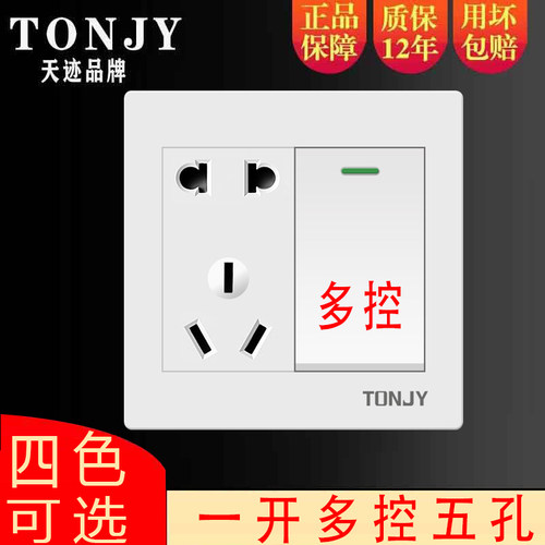 86型一开多控中途开关带五孔插座