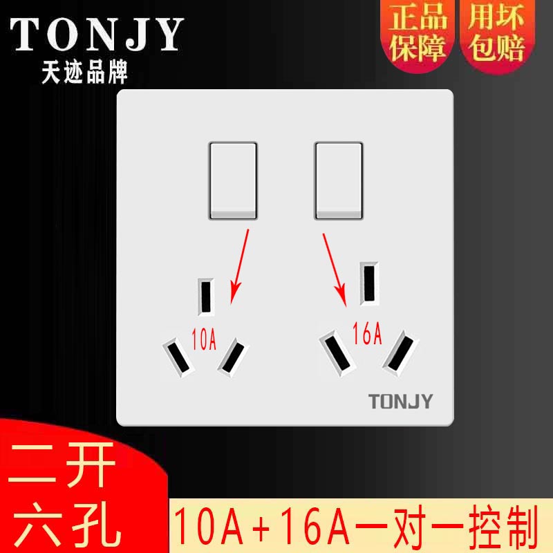 86型六孔插座带开关10A16A大功率