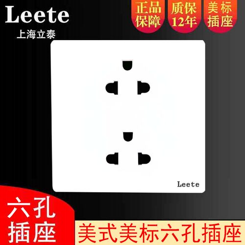 86型美式美标专用六孔插座
