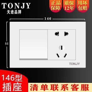 开关插座一开五孔10A二三插带电视电脑墙壁暗装 146型老式 电源面板