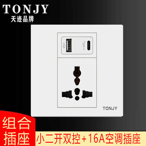 86型多功能三孔插座带USB手机快充Type-C口墙壁暗装万用3孔面板