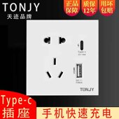天迹白色typec插座面板墙壁暗装 五孔USB插座Type C快充插座86型