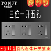 三位86型连体开关插座一开五孔暗装 三联体5孔带开关灰色组合面板