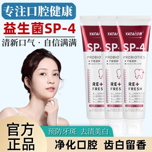 口腔美白牙膏鲨鱼益生菌