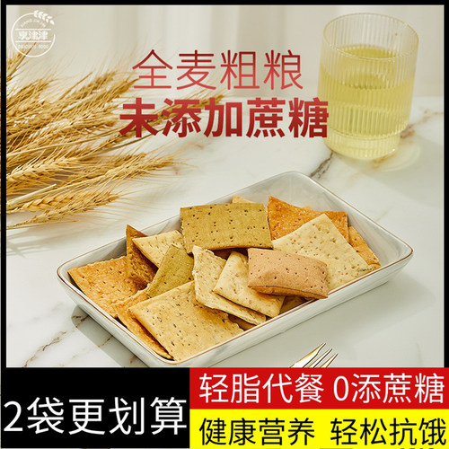 无加糖，全麦粗粮，健康代餐，可放心吃