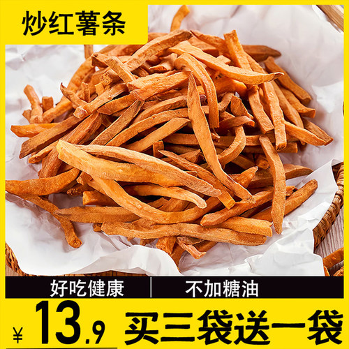 炒红薯条无减卡糖油早代餐脂期低夜间解馋耐吃抗饿0小吃零食孕妇