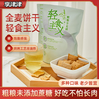 白蕓豆全麥餅解饞抗餓低卡好吃