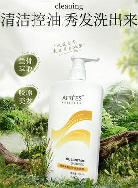 【1瓶】 蒽菲骨胶原控油洗发露750ml/瓶清洁保湿控油,护发正品