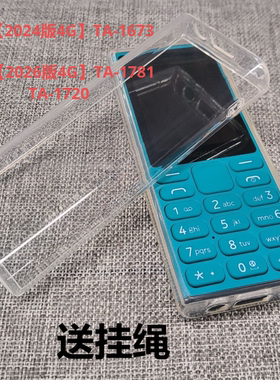 适用于NOKIA诺基亚2026款200/TA-1781/TA-1720透明2024版108/TA-1673软硅胶保护套防摔挂绳孔按键手机透明壳