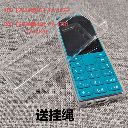 适用于NOKIA诺基亚2026款200/TA-1781/TA-1720透明2024版108/TA-1673软硅胶保护套防摔挂绳孔按键手机透明壳