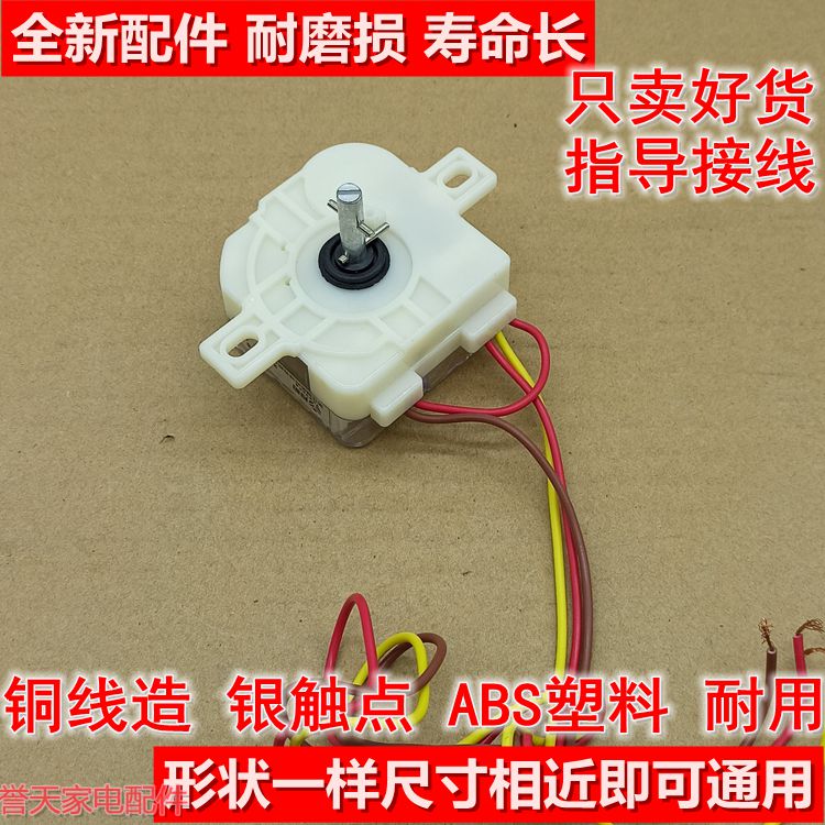 洗衣机3线洗涤定时器开关计时