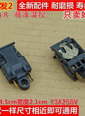 电热水壶蒸汽电源开关温控器