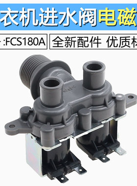 适用松于下XQB75-H711U洗衣机XQB70-H710U进水阀 电磁阀FCS180A