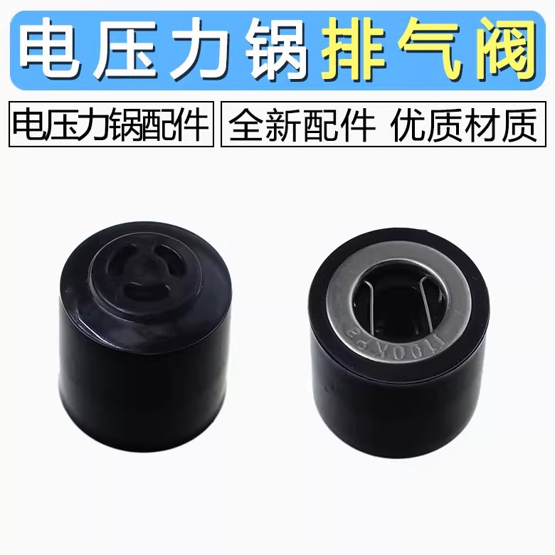 适用美的电压力锅排气阀